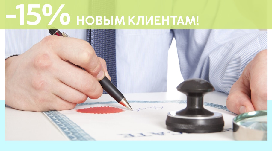 Акция! Скидка 15% на первое обращение в Алешин-Ссв